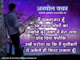 Sad Quotes in Hindi with Images Archives - Anmol Vachan via Relatably.com
