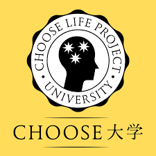 Choose大学