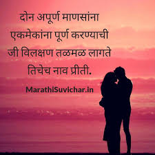 Husband Wife Suvichar | Marathi Suvichar, Marathi Quotes ... via Relatably.com