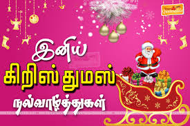 Image result for christmas greetings in tamil