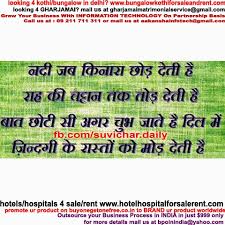 Suvichar in hindi, best suvichar in hindi via Relatably.com